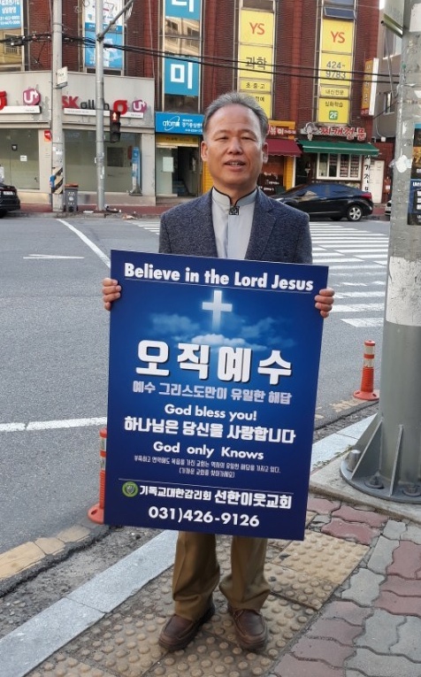김종은 목사 선한이웃교회